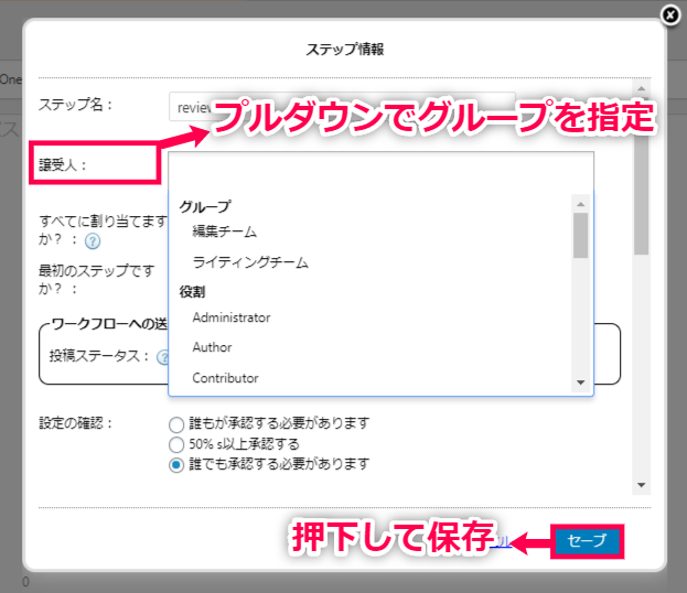 Oasis Workflow Groups 使い方（２グループを担当者として指定　ステップ情報画面）